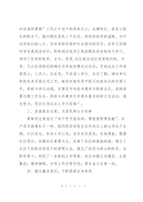 优秀共产党员先进事迹材料范文10篇.docx