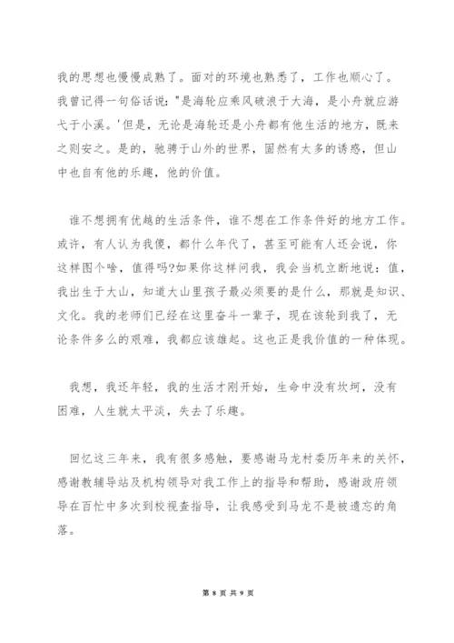 教师爱岗敬业无私奉献演讲稿.docx