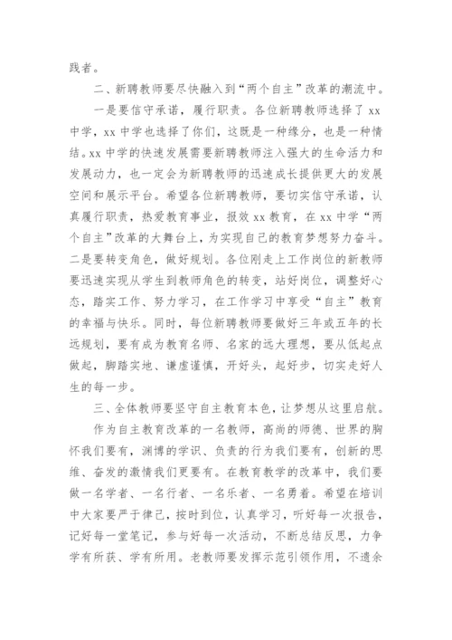 教师培训开班仪式领导讲话稿.docx