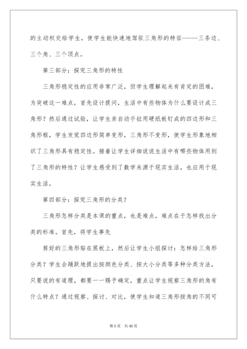 2022《三角形认识》说课稿.docx