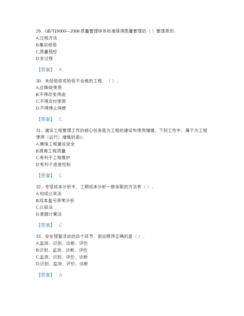 2022年四川省一级建造师之一建建设工程项目管理通关提分题库及免费答案.docx