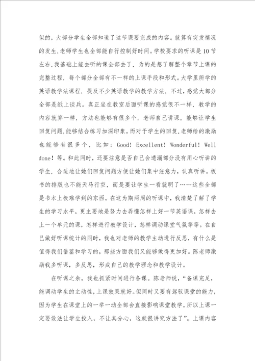 2021年实习班主任教学工作总结