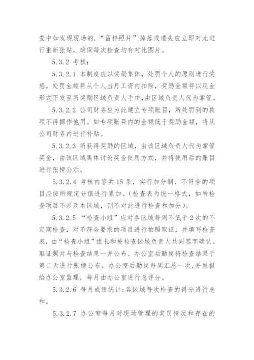 生产车间管理制度.docx