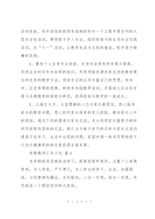 学期教师工作计划集锦五篇.docx