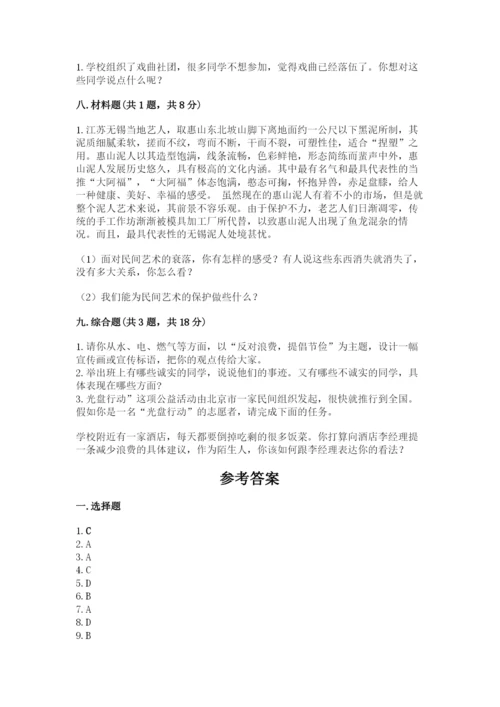 部编版四年级下册道德与法治期末测试卷及参考答案【能力提升】.docx