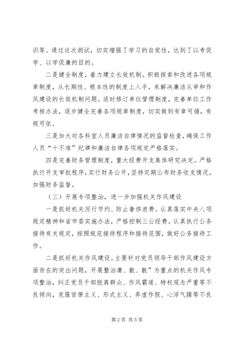 气象局落实党风廉政建设责任制和惩防体系建设报告 (2).docx