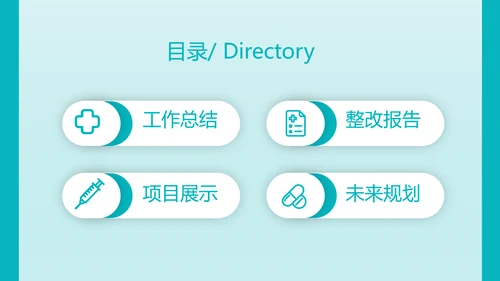 蓝色医疗手术室培训动态PPT模板