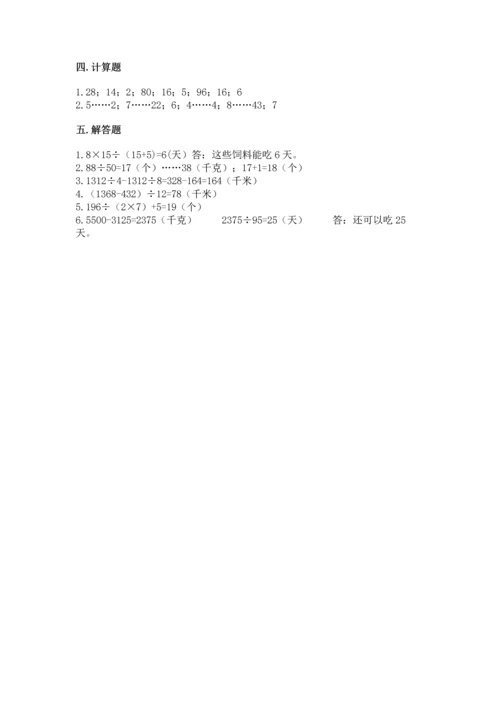 北京版四年级上册数学第六单元 除法 测试卷【含答案】.docx