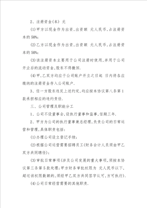 合伙股权分配协议书