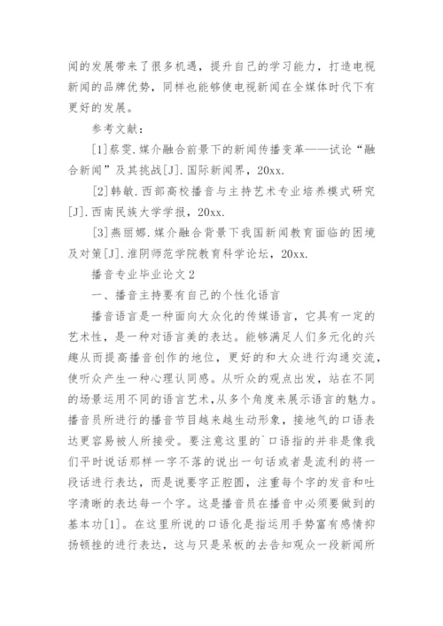 播音专业毕业论文.docx