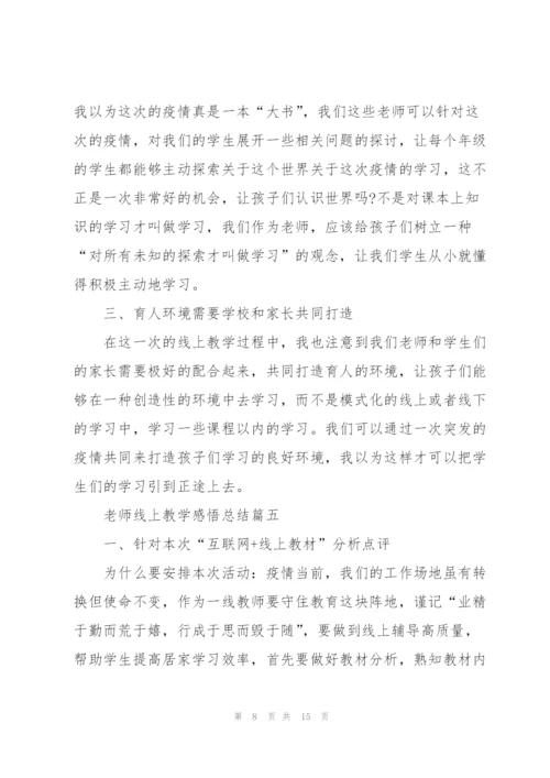 老师线上教学感悟总结五篇.docx