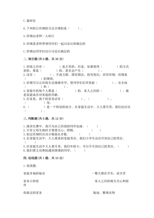 2022部编版道德与法治四年级上册期中测试卷精品【夺冠系列】.docx
