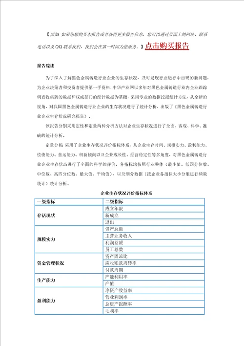 黑色金属铸造行业企业生存状况研究报告2016版