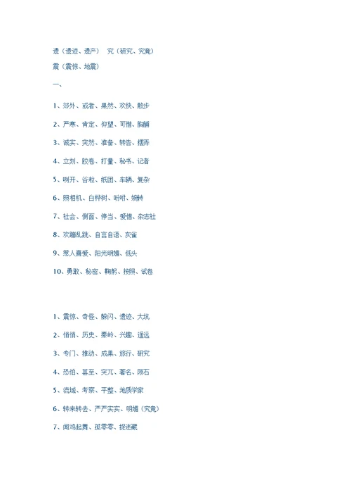 三年级上册语文组词