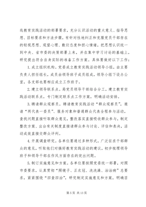 粮食局党委中心组学习计划3篇.docx