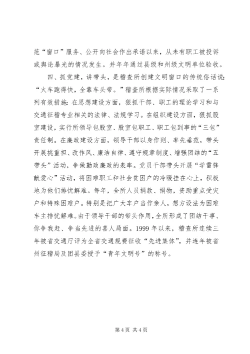 交通规费征收稽查所精神文明活动总结年终总结年终总结.docx