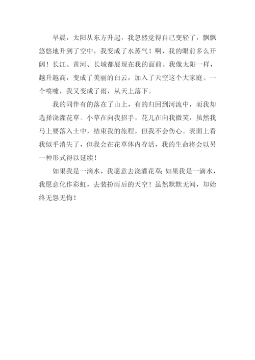 假如我是一滴水400字.docx