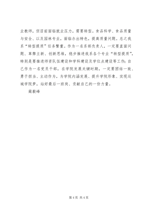 学习讨论落实活动集中培训学习发言稿.docx