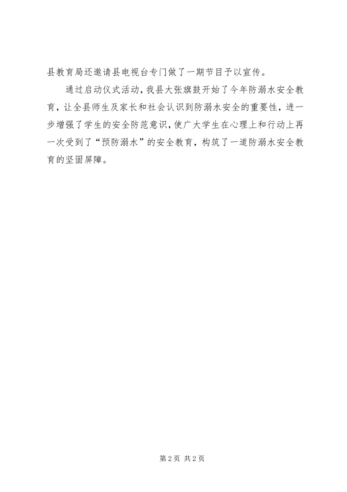 孟贤璧小学防溺水安全教育汇报材料 (4).docx