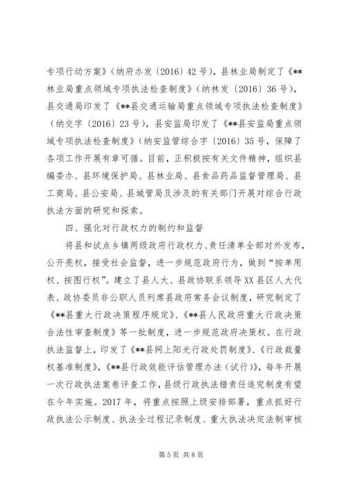 县法治政府建设情况报告.docx