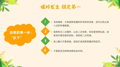 黄色简约教育防恐防爆幼儿园安全教育主题班会教育班会PPT防暴