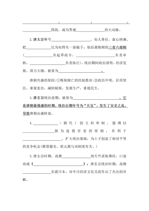 七年级历史上册知识点填空题.docx