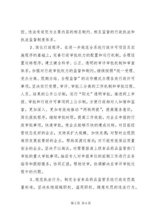 药监局企业服务年活动方案.docx
