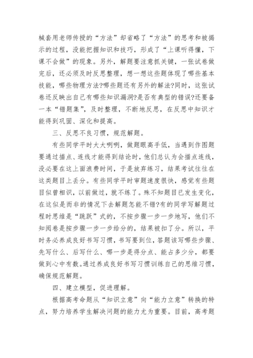 高三一轮物理复习反思总结.docx