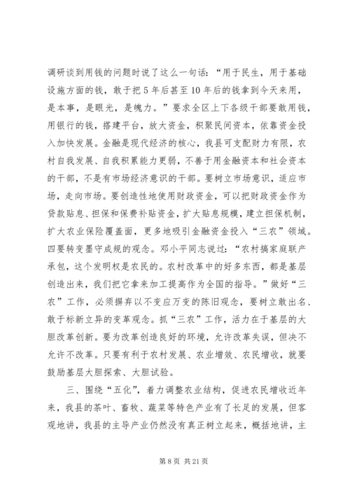 县农业农村和生态文明家园建设工作会议讲话稿 (2).docx