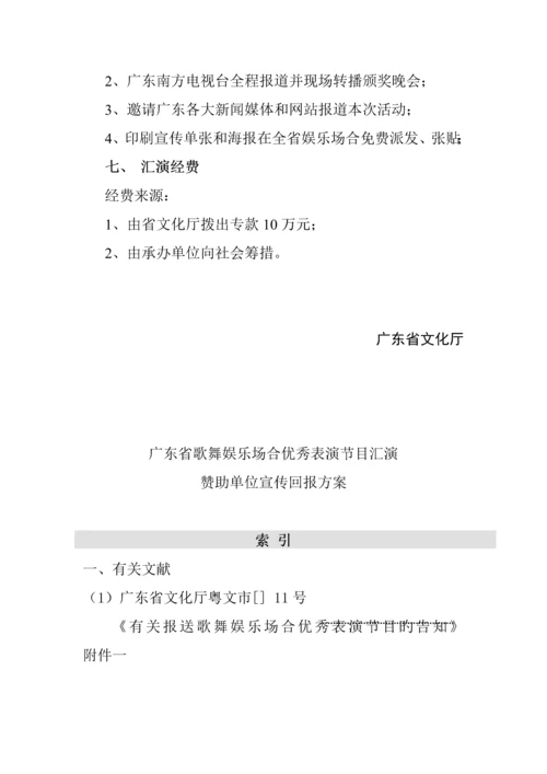 歌舞娱乐场所专题策划专题方案.docx