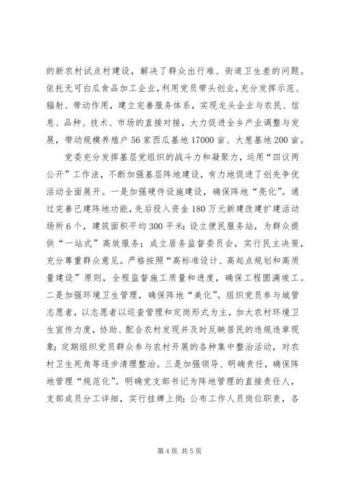 古阳镇推广“四议两公开”工作法汇报 (5).docx