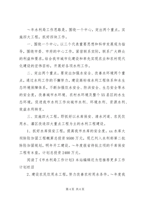 水务局行政工作计划 (2).docx