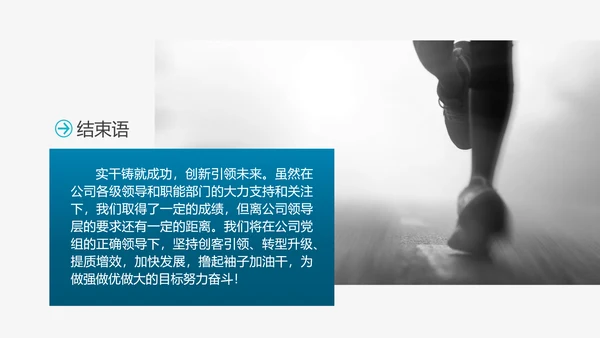 乘风破浪工作总结计划PPT多用途模板