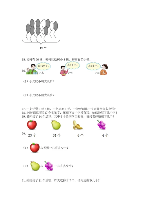 一年级下册数学解决问题100道（名师系列）wod版