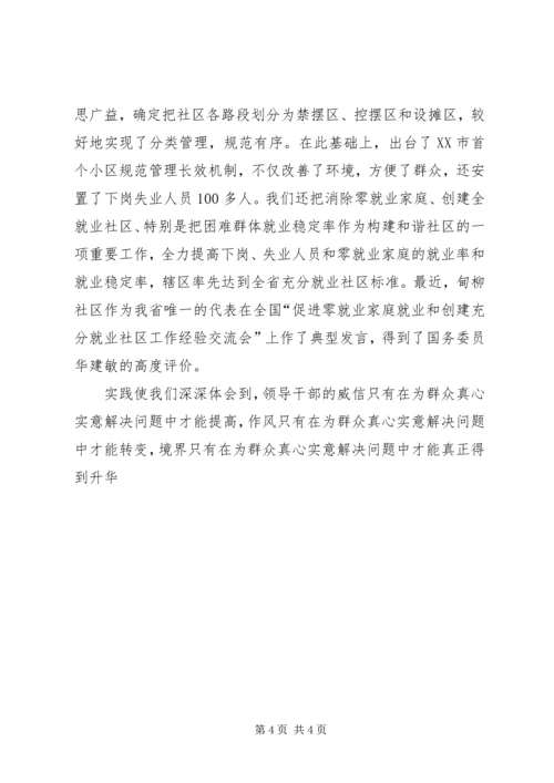 基层干部创建和谐社区体会 (4).docx