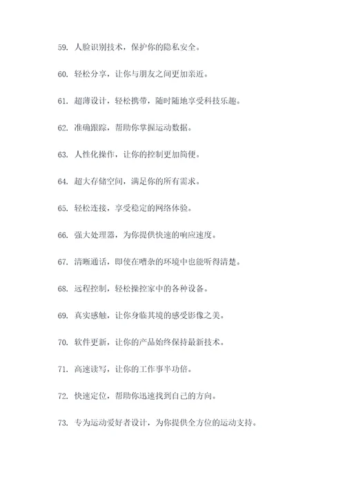 数码产品的广告语大全