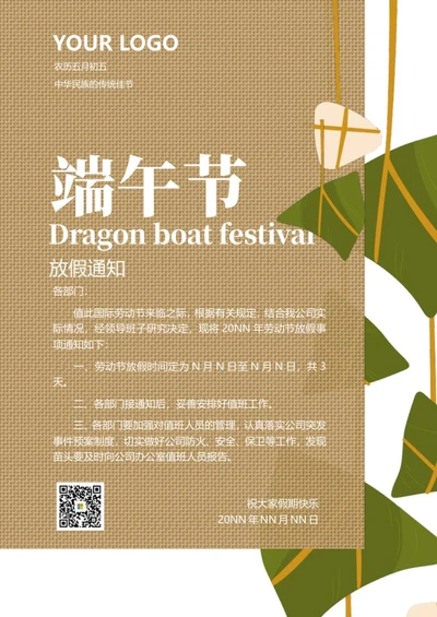 简约棕色端午放假通知海报word模板