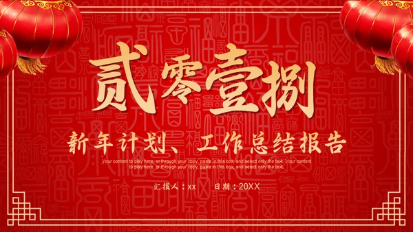 红色中国风新年喜庆过大年春节通用PPT模板