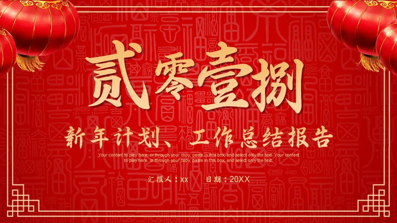 红色中国风新年喜庆过大年春节通用PPT模板