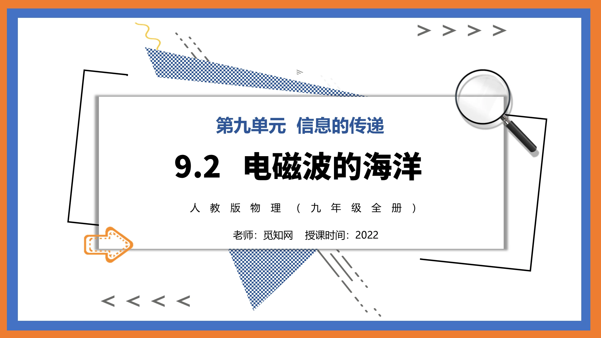 蓝色简约初中物理说课课件PPT模板