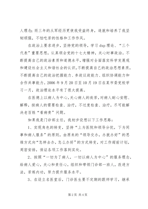 医院门诊部主任竞职演讲稿 (3).docx