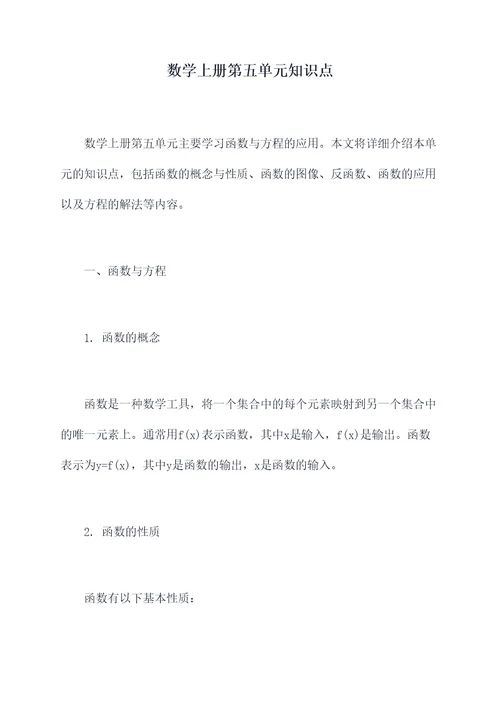 数学上册第五单元知识点