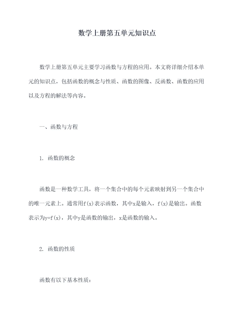 数学上册第五单元知识点