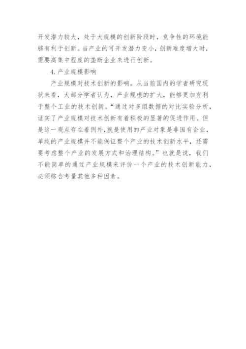 分析市场结构对区域工业技术创新影响的论文.docx