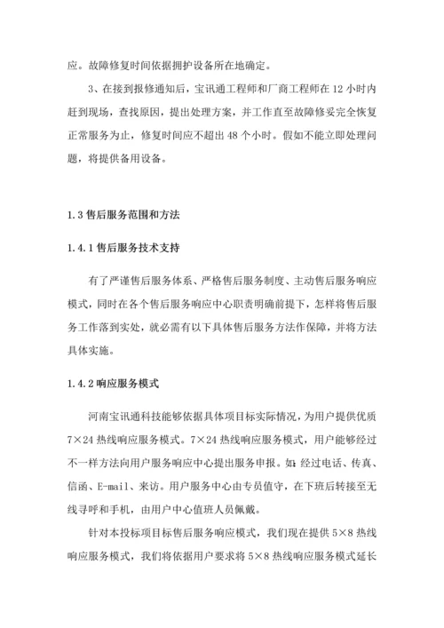 售后服务及核心技术支持综合规范.docx