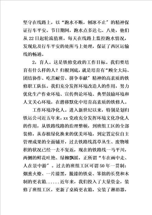 最新企业党员政治理论学习发言材料