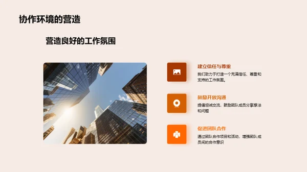 协同前行：团队力量解析