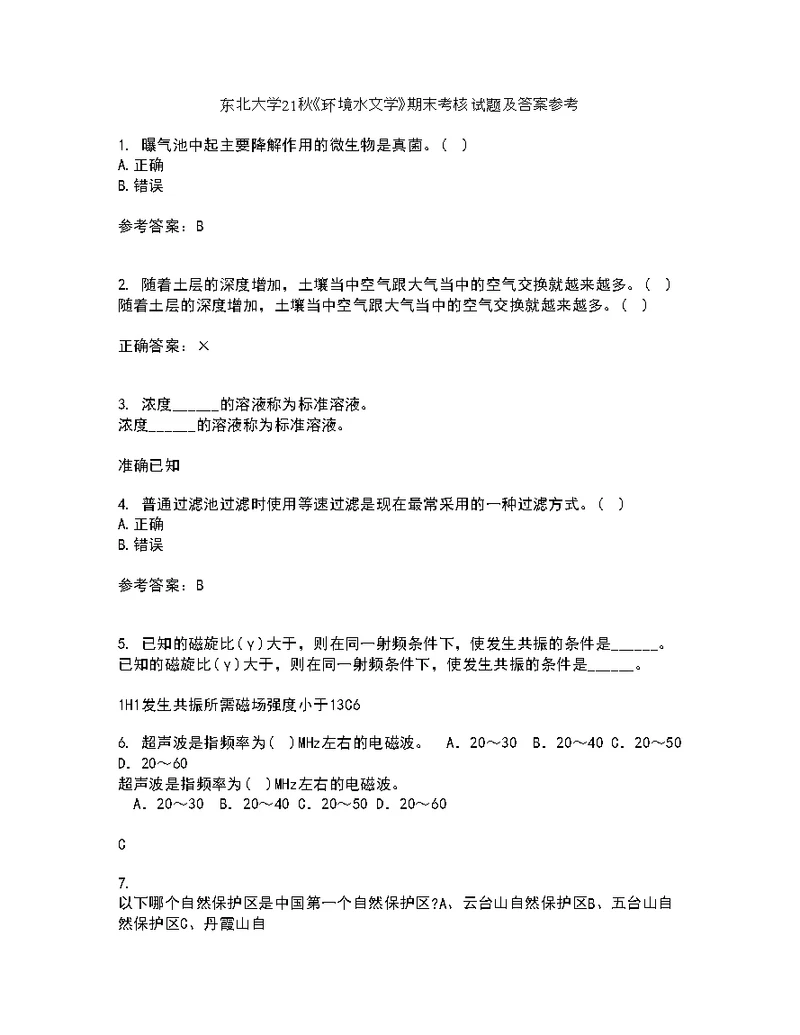 东北大学21秋《环境水文学》期末考核试题及答案参考92