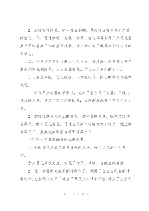 综合管理工作总结5篇.docx