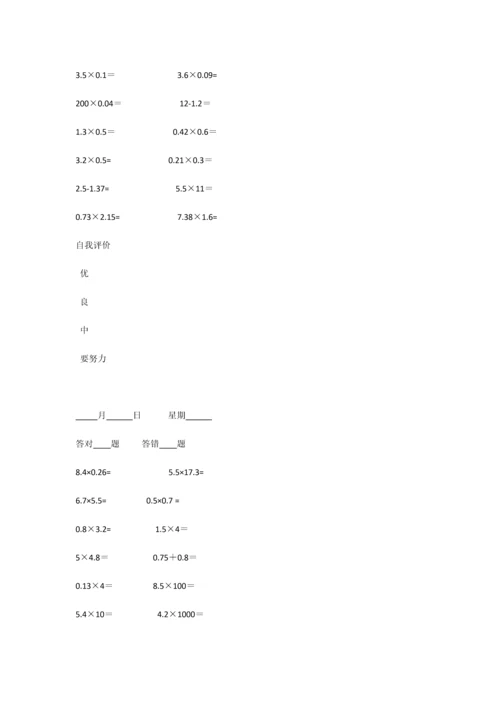 2023年人教版小学数学五年级上册口算题卡全册.docx